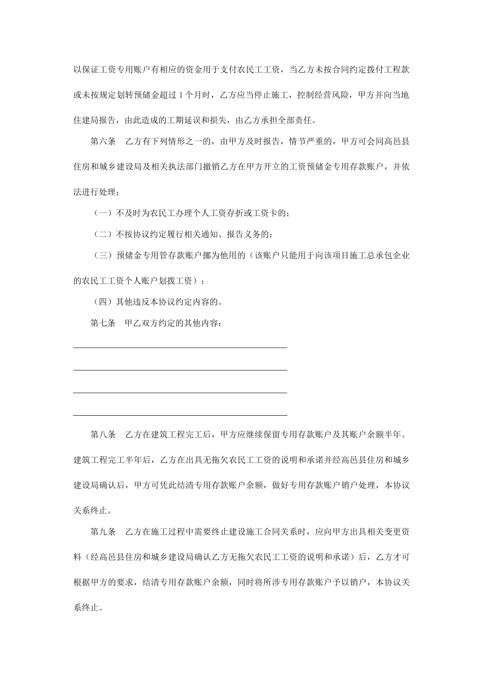 工资发放协议书_第3页