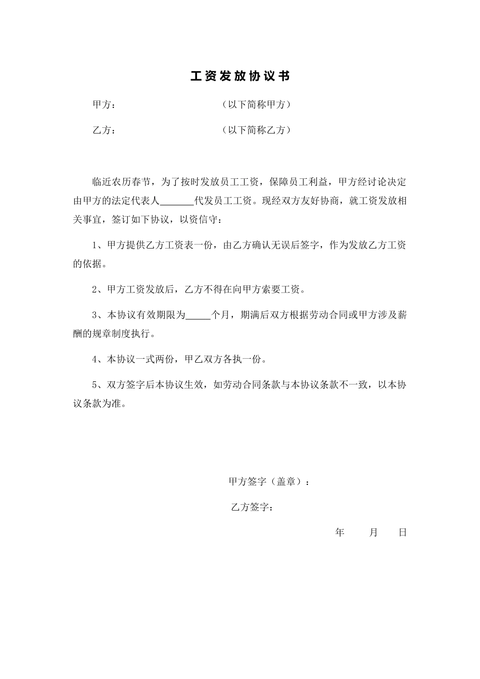 工资发放协议_第1页