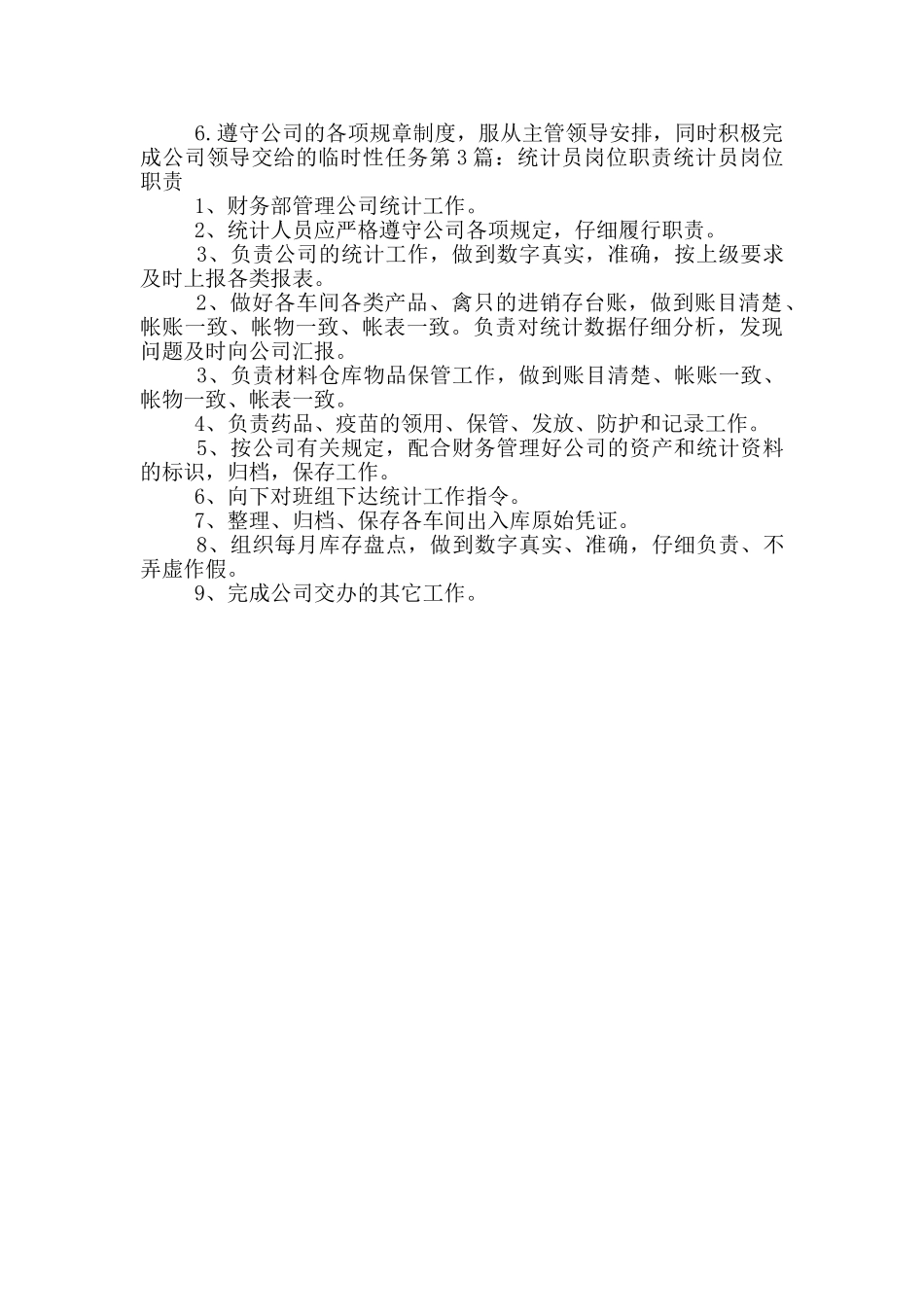 工资报表统计员岗位职责_第2页