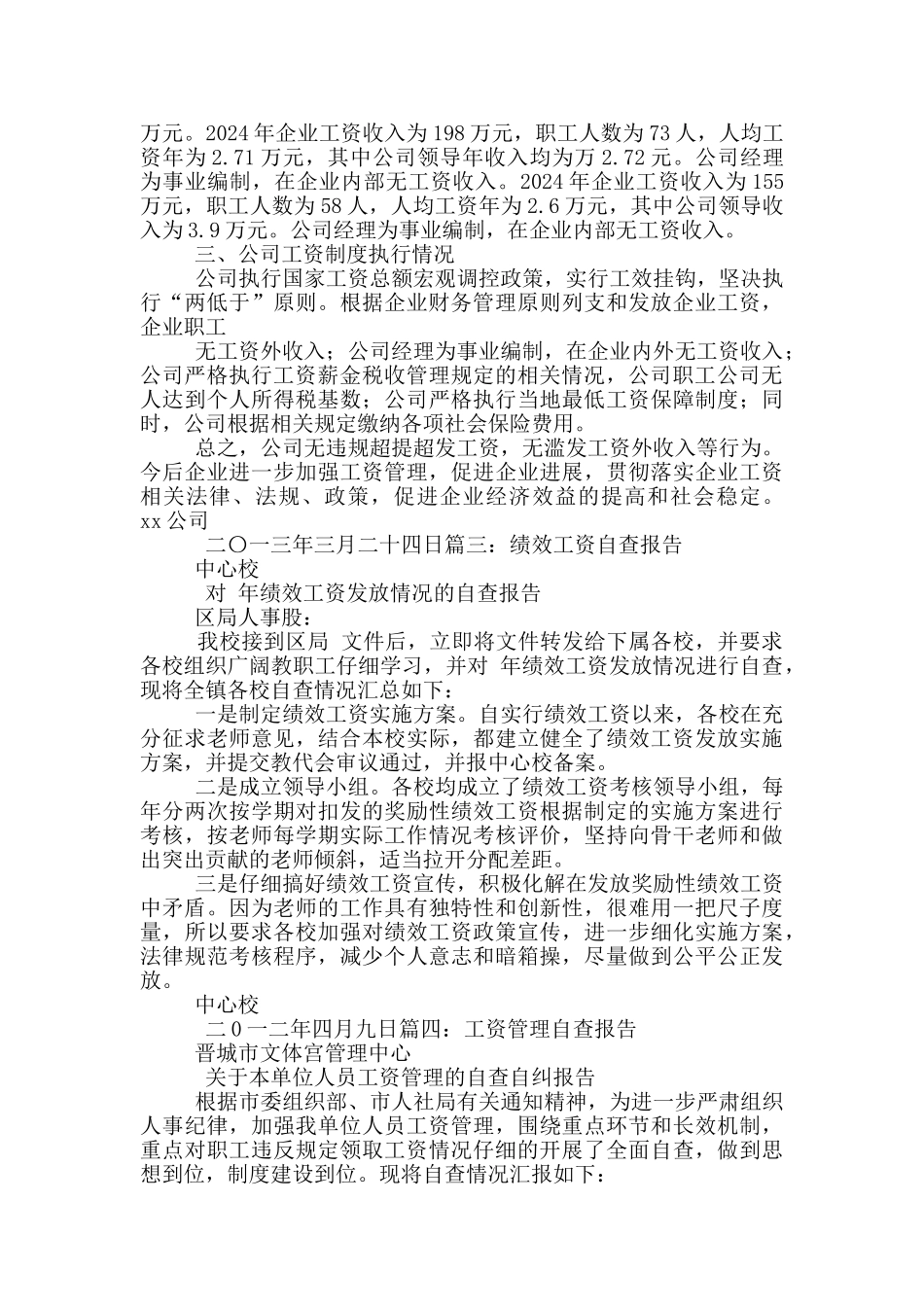 工资发放自查报告_第2页