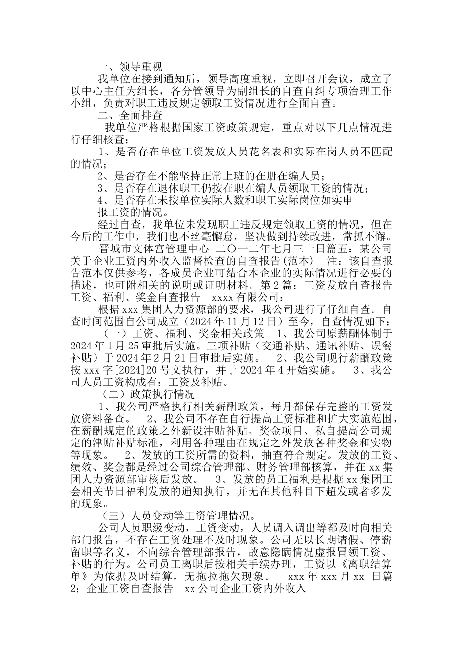 工资发放自查报告_第3页