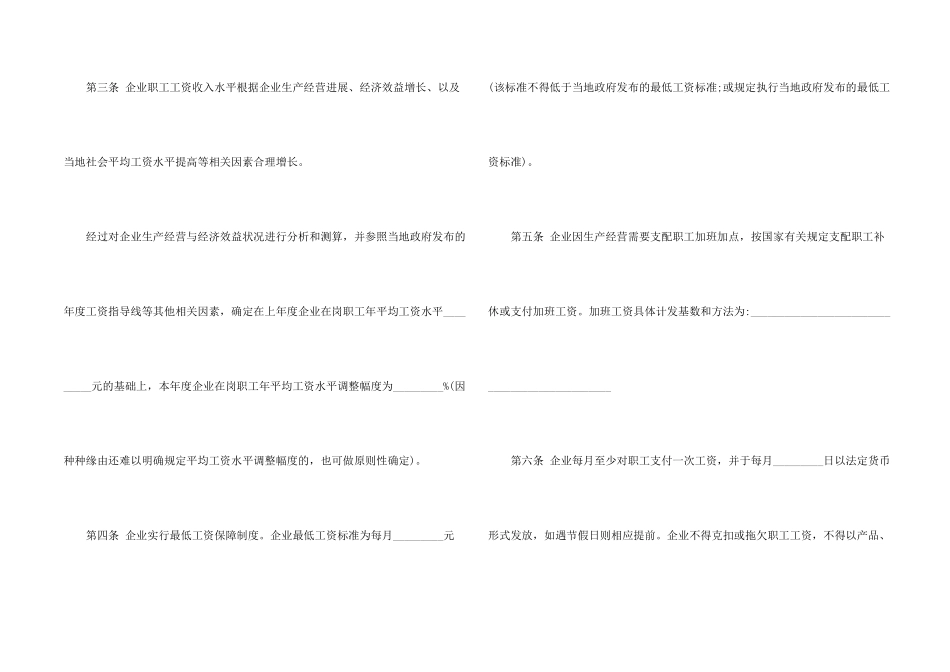 工资合同范本_第2页