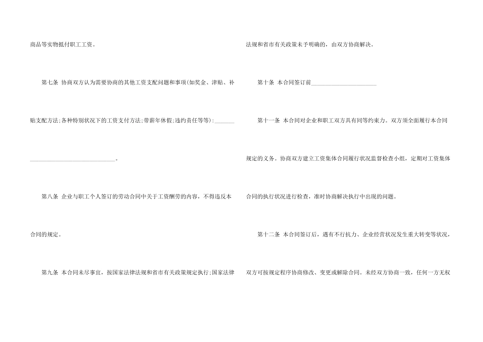 工资合同范本_第3页