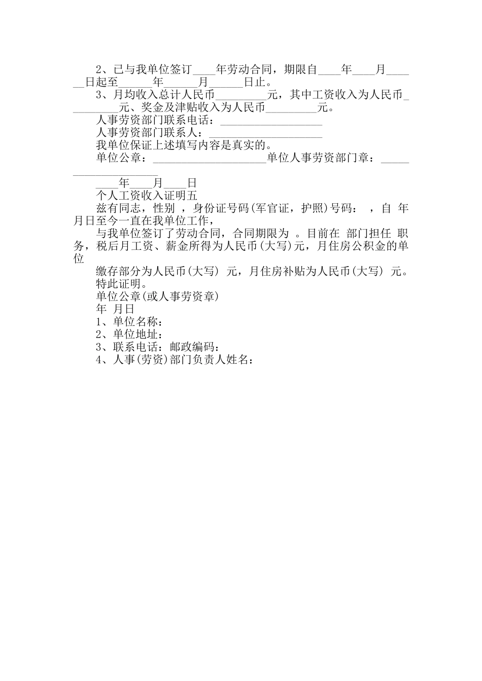 工资收入证明_第2页