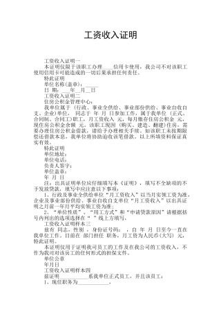工资收入证明