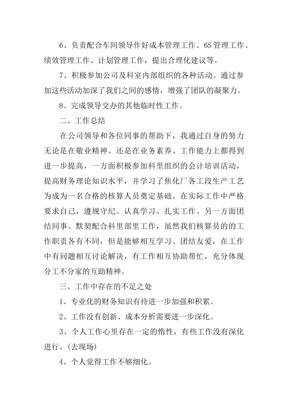 工资核算年终总结_第2页