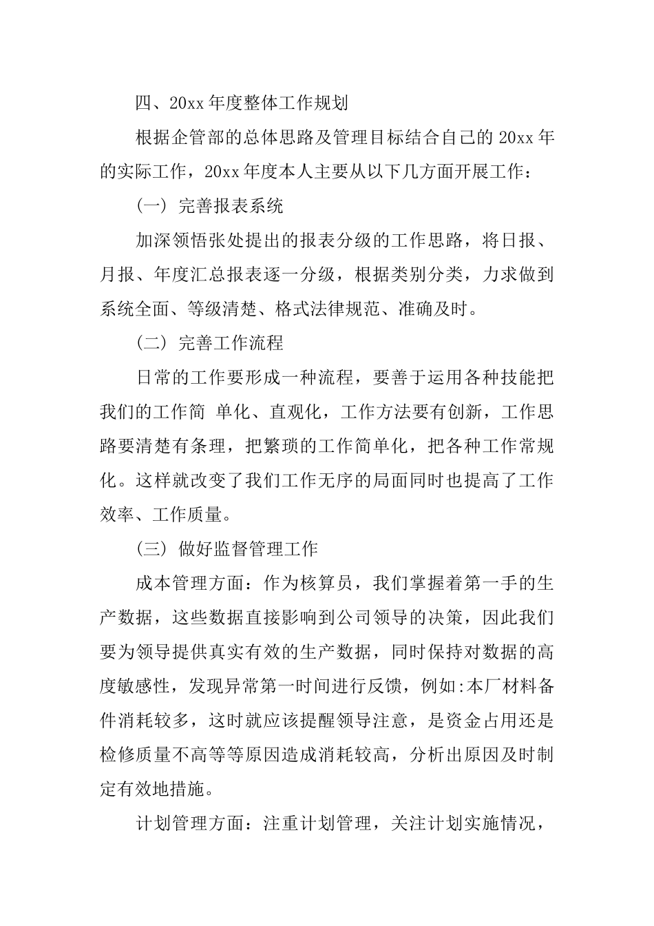 工资核算年终总结_第3页