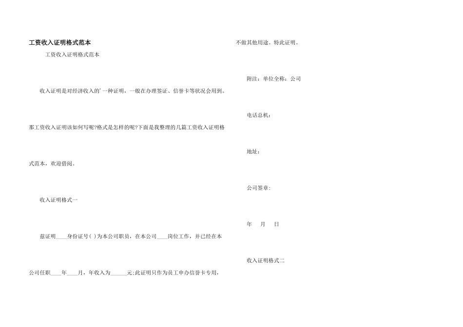 工资收入证明格式范本_第1页
