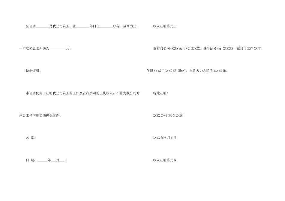 工资收入证明格式范本_第2页
