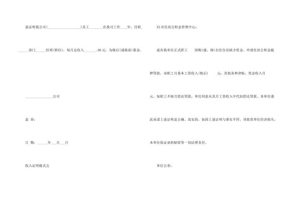 工资收入证明格式范本_第3页