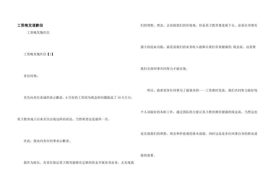 工资晚发道歉信_第1页