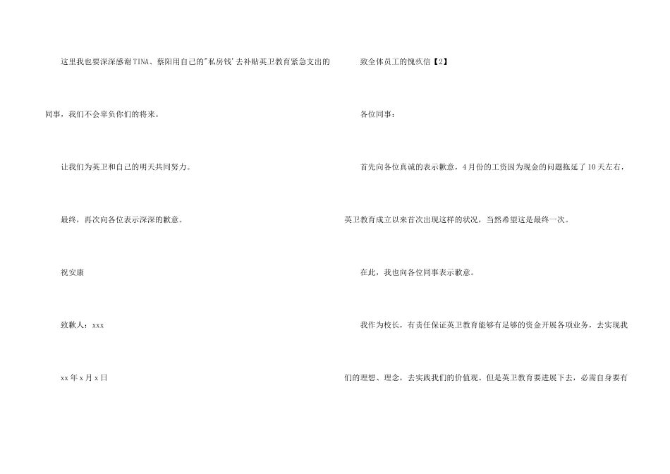 工资晚发道歉信_第2页