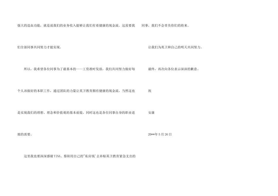 工资晚发道歉信_第3页