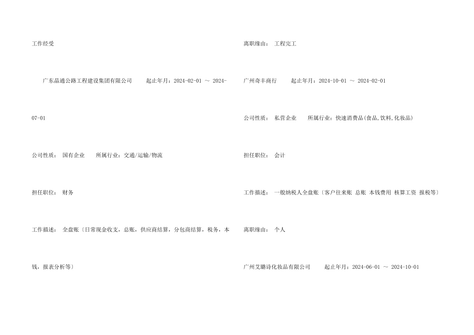 工资核算个人简历_第2页