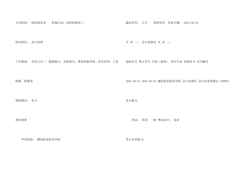 工资核算个人简历_第3页