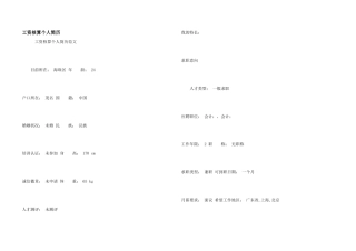 工资核算个人简历