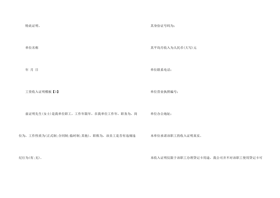 工资收入证明模板_第2页