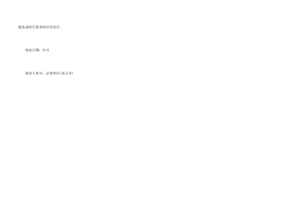 工资收入证明模板_第3页