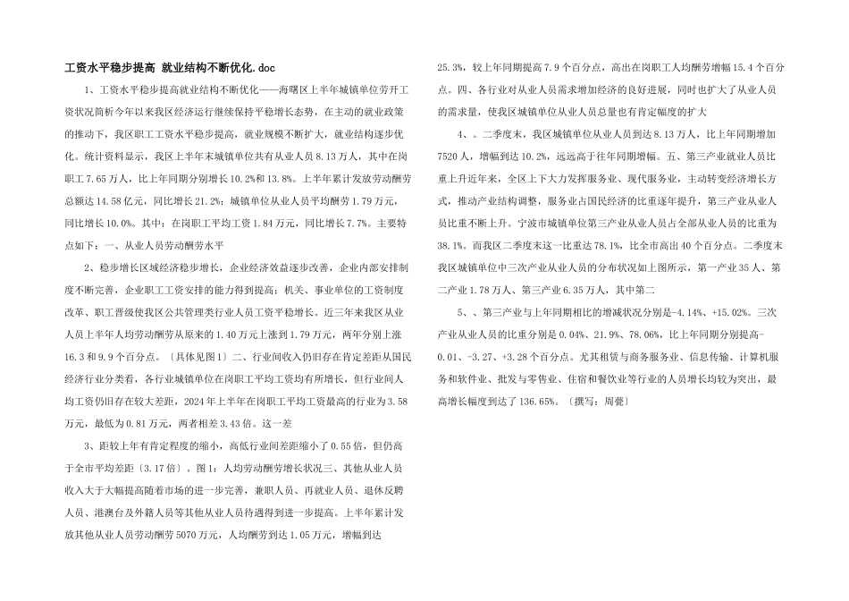 工资水平稳步提高_第1页