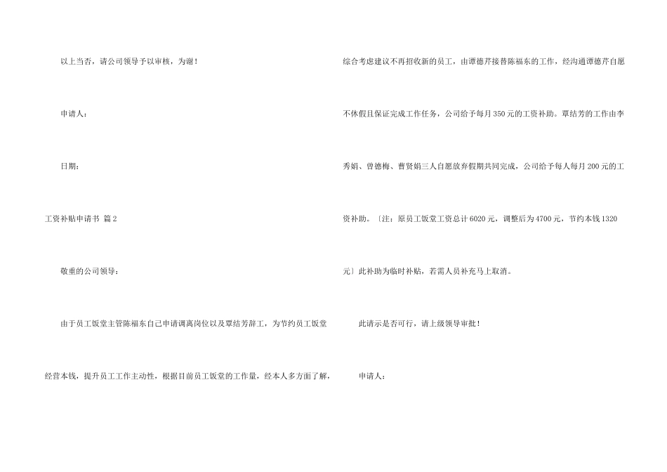 工资补贴申请书合集十篇_第2页
