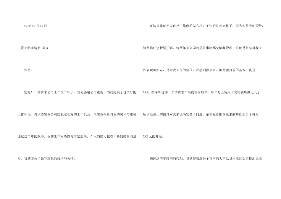 工资补贴申请书合集十篇_第3页