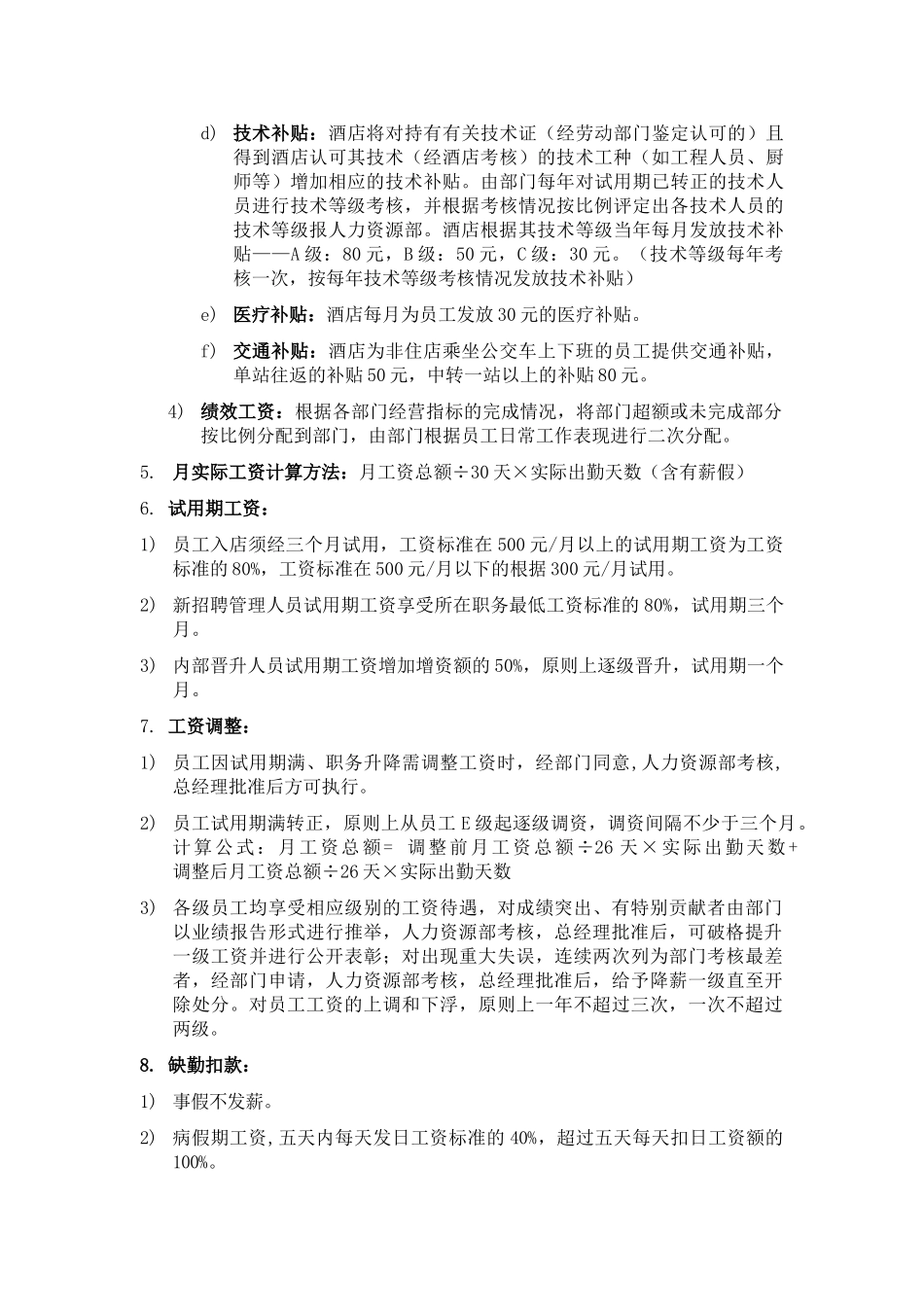 工资结构方案表_第3页