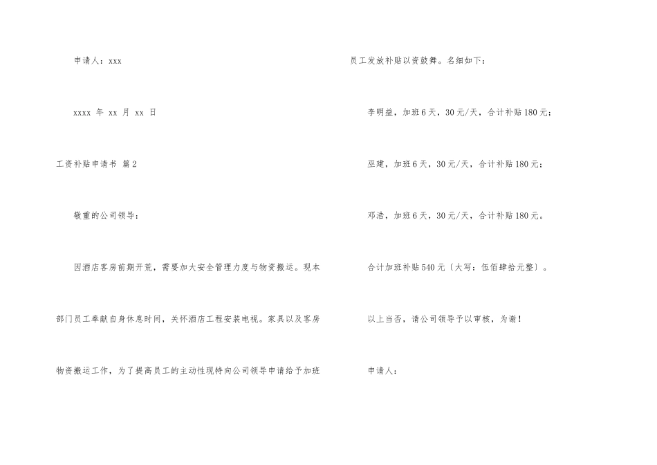 工资补贴申请书合集九篇_第2页