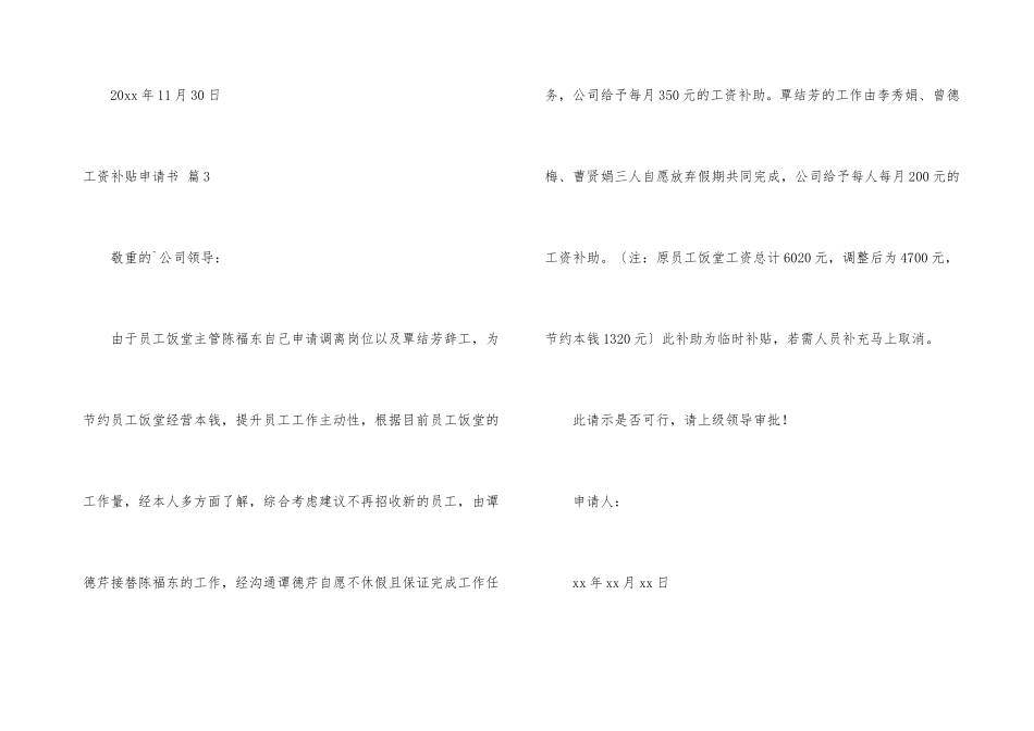 工资补贴申请书合集九篇_第3页