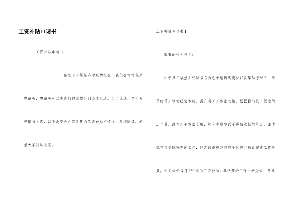 工资补贴申请书_第1页