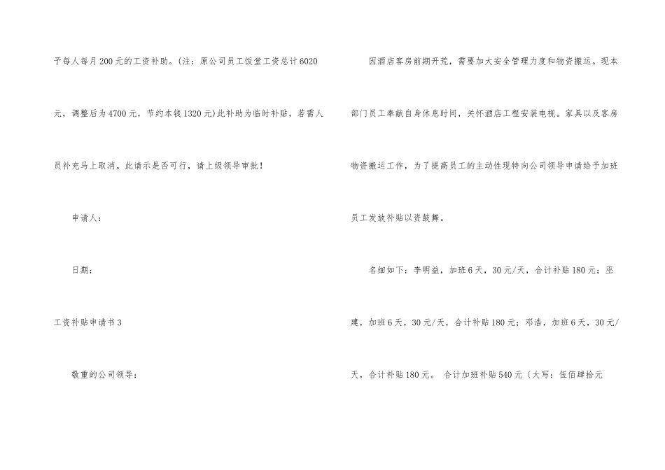工资补贴申请书_第3页