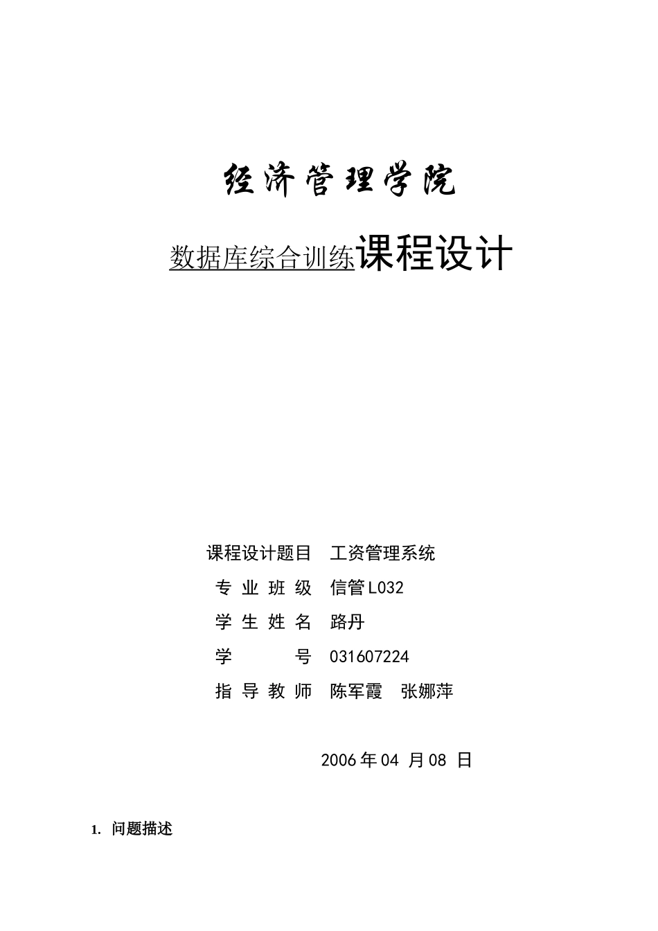 工资管理系统设计_第1页