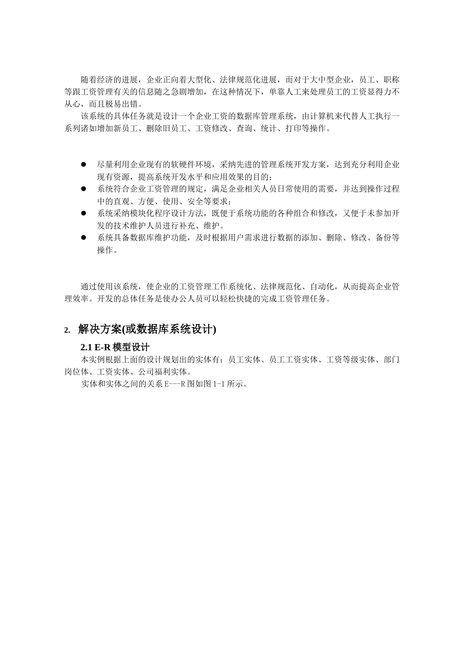 工资管理系统设计_第2页