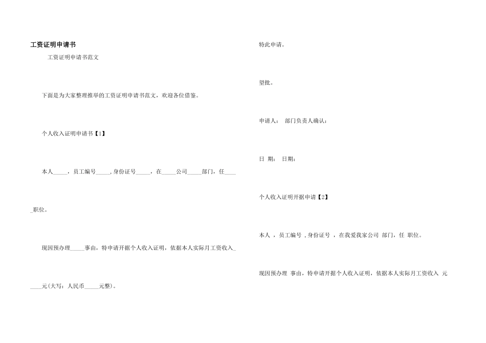 工资证明申请书_第1页