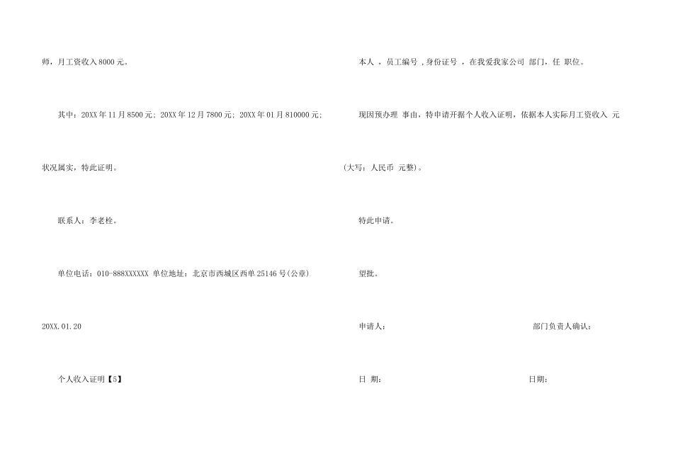 工资证明申请书_第3页