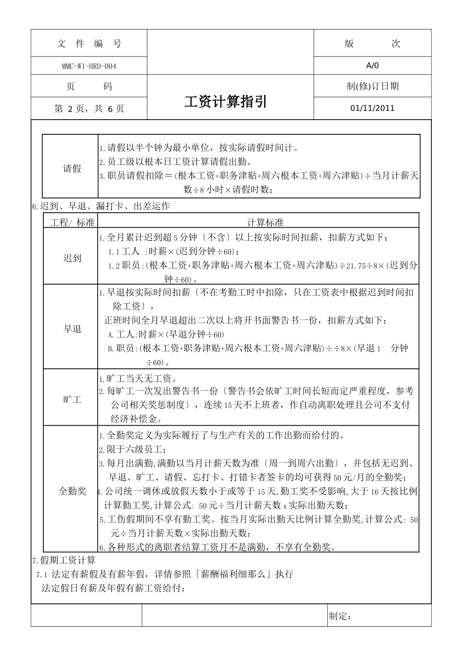 工资计算指引_第2页