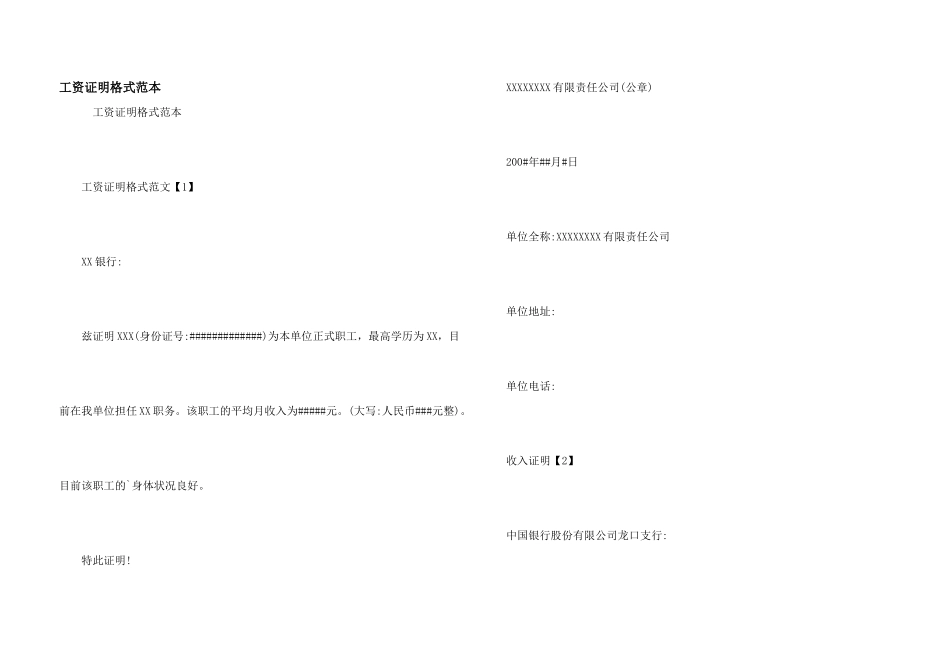 工资证明格式范本_第1页