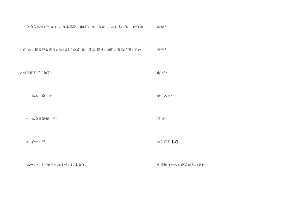 工资证明格式范本_第2页