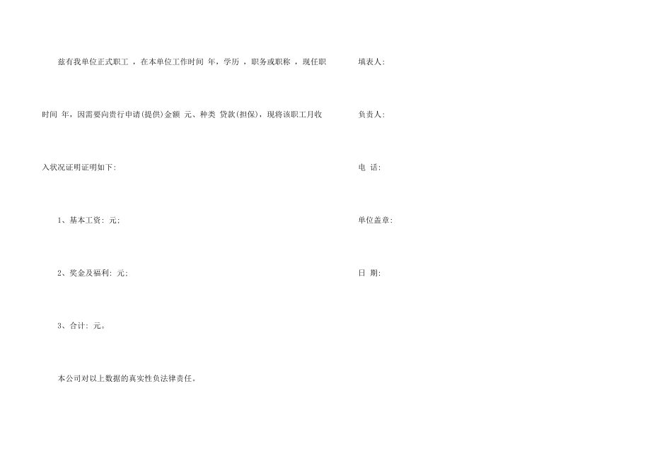 工资证明格式范本_第3页