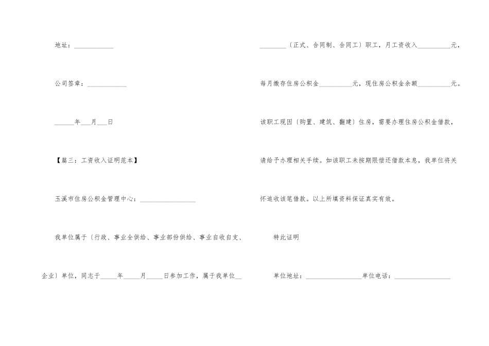 工资证明范本六篇_第2页