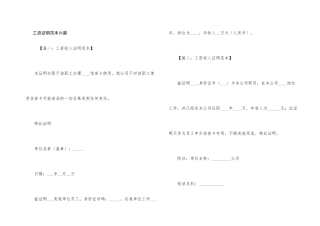 工资证明范本六篇