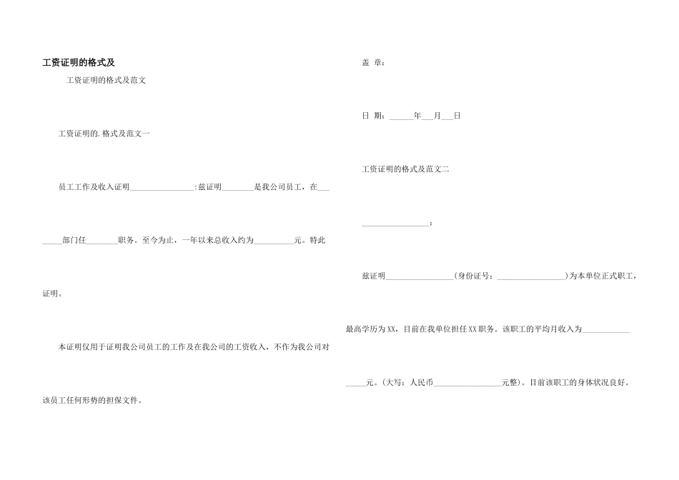 工资证明的格式及_第1页