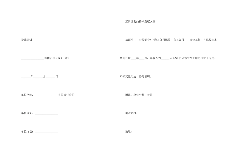 工资证明的格式及_第2页