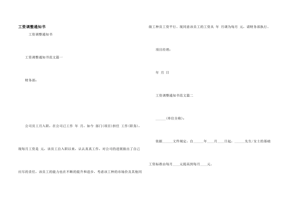 工资调整通知书_第1页