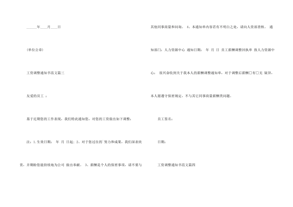 工资调整通知书_第2页