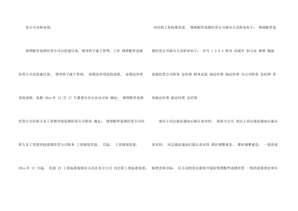 工资调整通知书_第3页