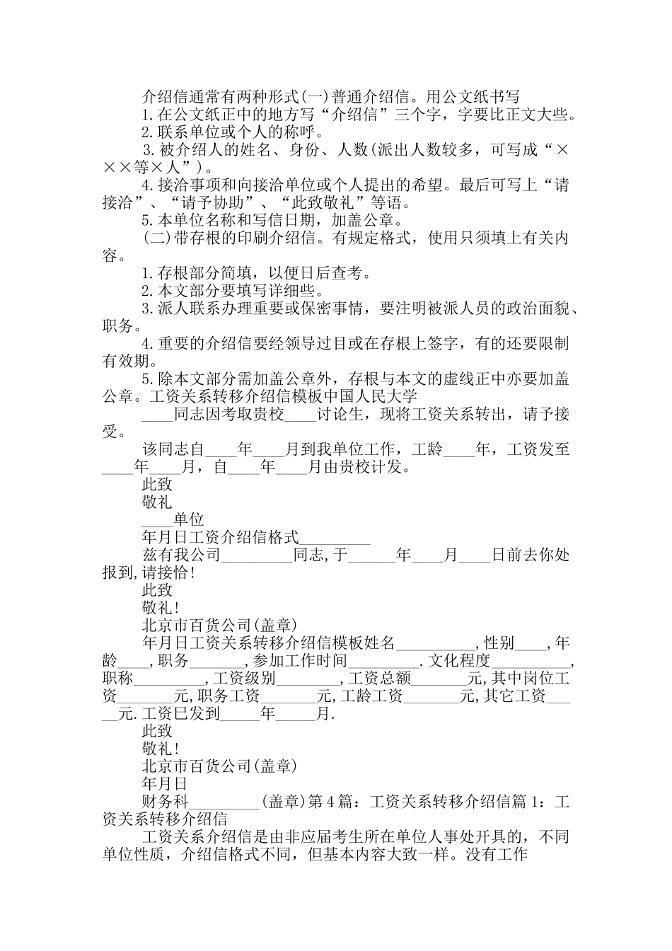 工资转移介绍信_第2页