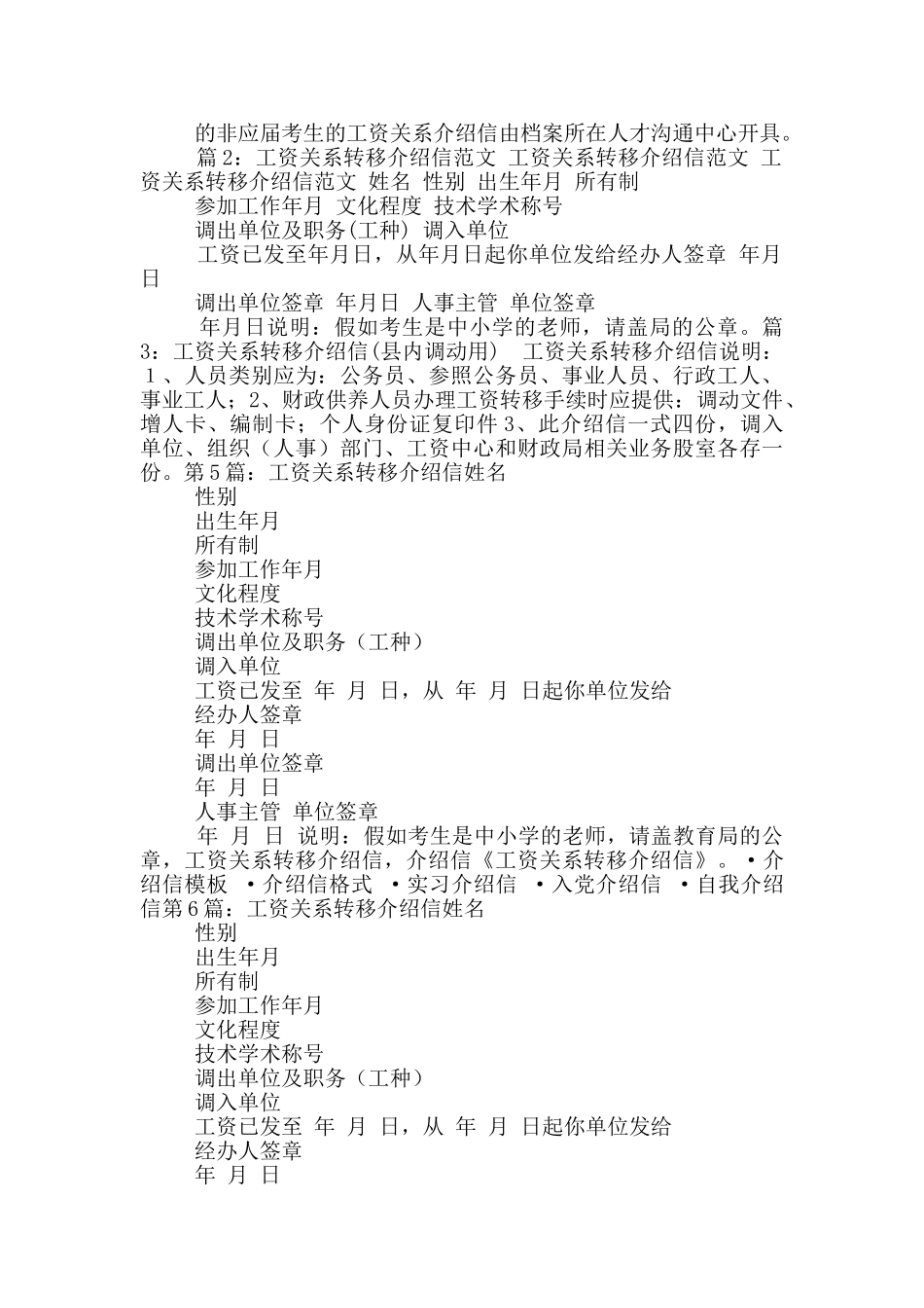 工资转移介绍信_第3页