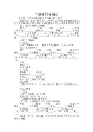 工资转移介绍信