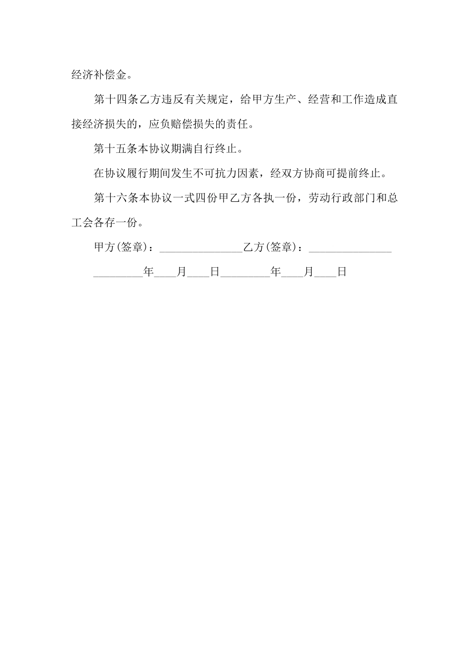 工资集体协商协议_第3页