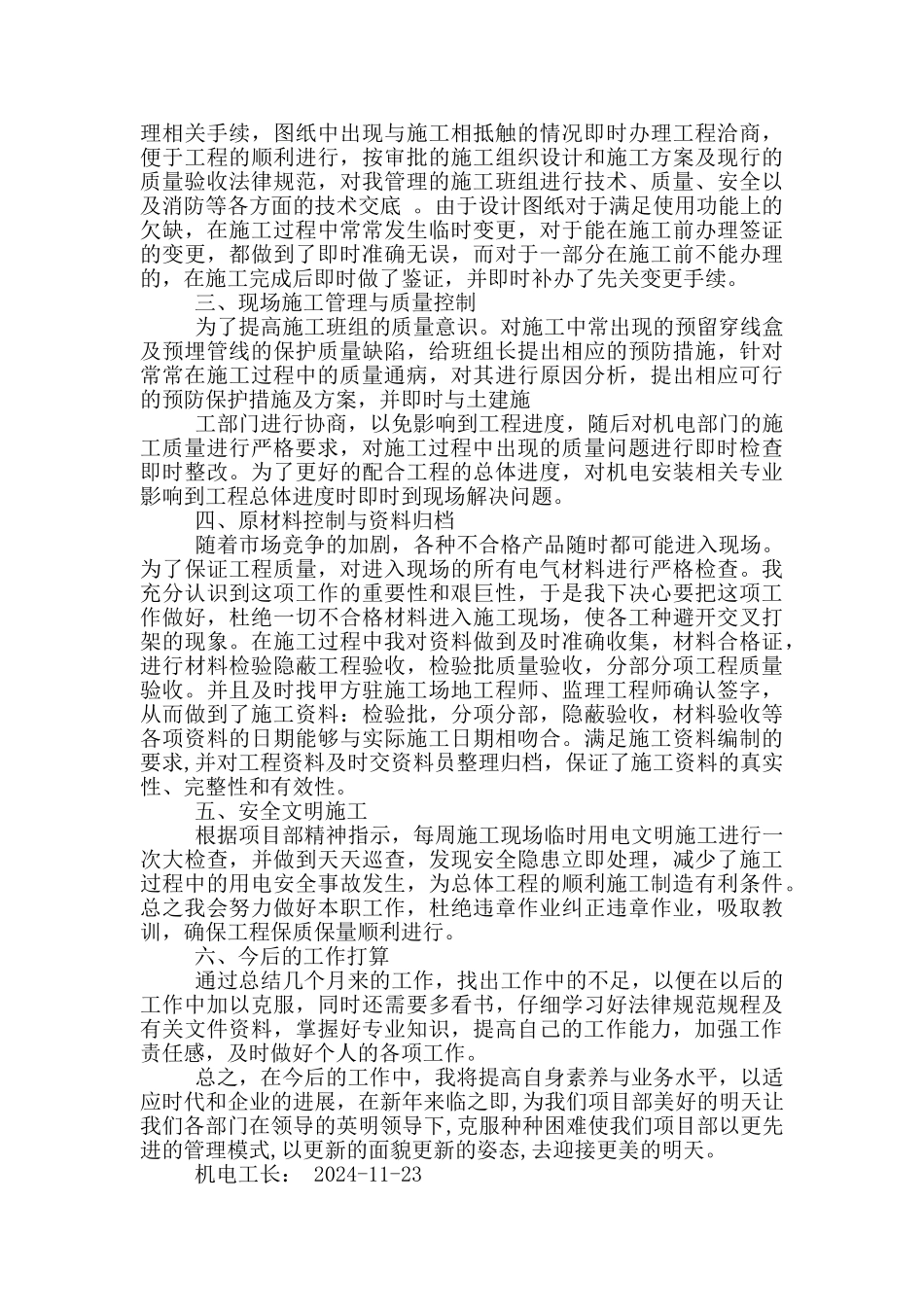 工长述职报告_第2页